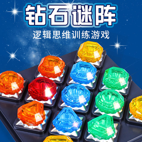 钻石谜阵空间大脑逻辑思维训练