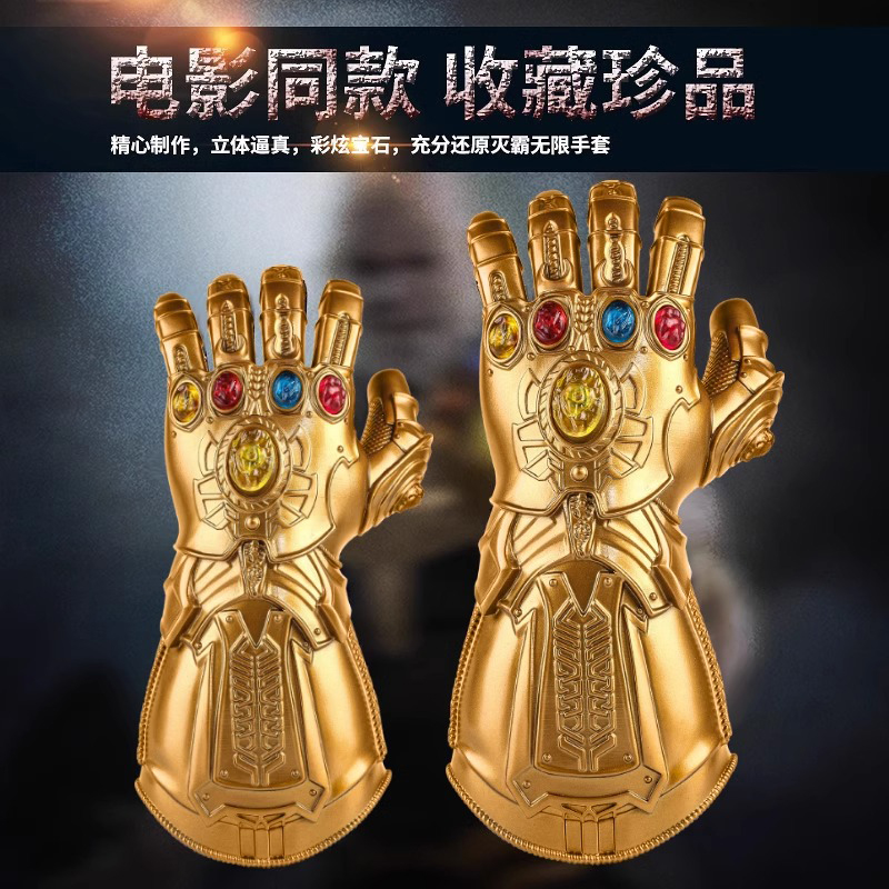 灭霸无限手套发光儿童款