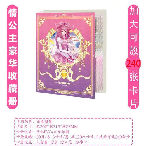 叶罗丽卡片卡册豪华大收藏册