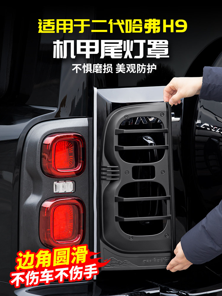Haval H9 2024 arxa fara örtüyü, qara aksesuar dəsti