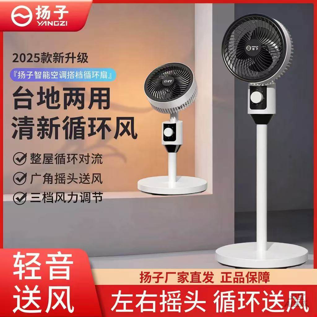 空气循环扇台立式空调扇静音室内摇头扇遥控电风扇家用落地扇