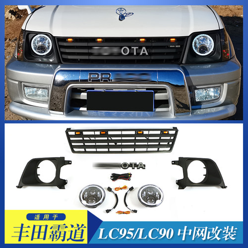 适用霸道老款lc90中网装饰 LC95前脸保险杠改装格栅配件 带灯框