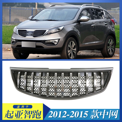 适用于12-15款起亚智跑KIA Sportager中网改装智跑前脸保险杠格栅