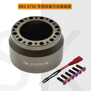 适用斯巴鲁BRZ ZD 丰田GT86 ZN汽车改装赛车方向盘底座锻造铝合金