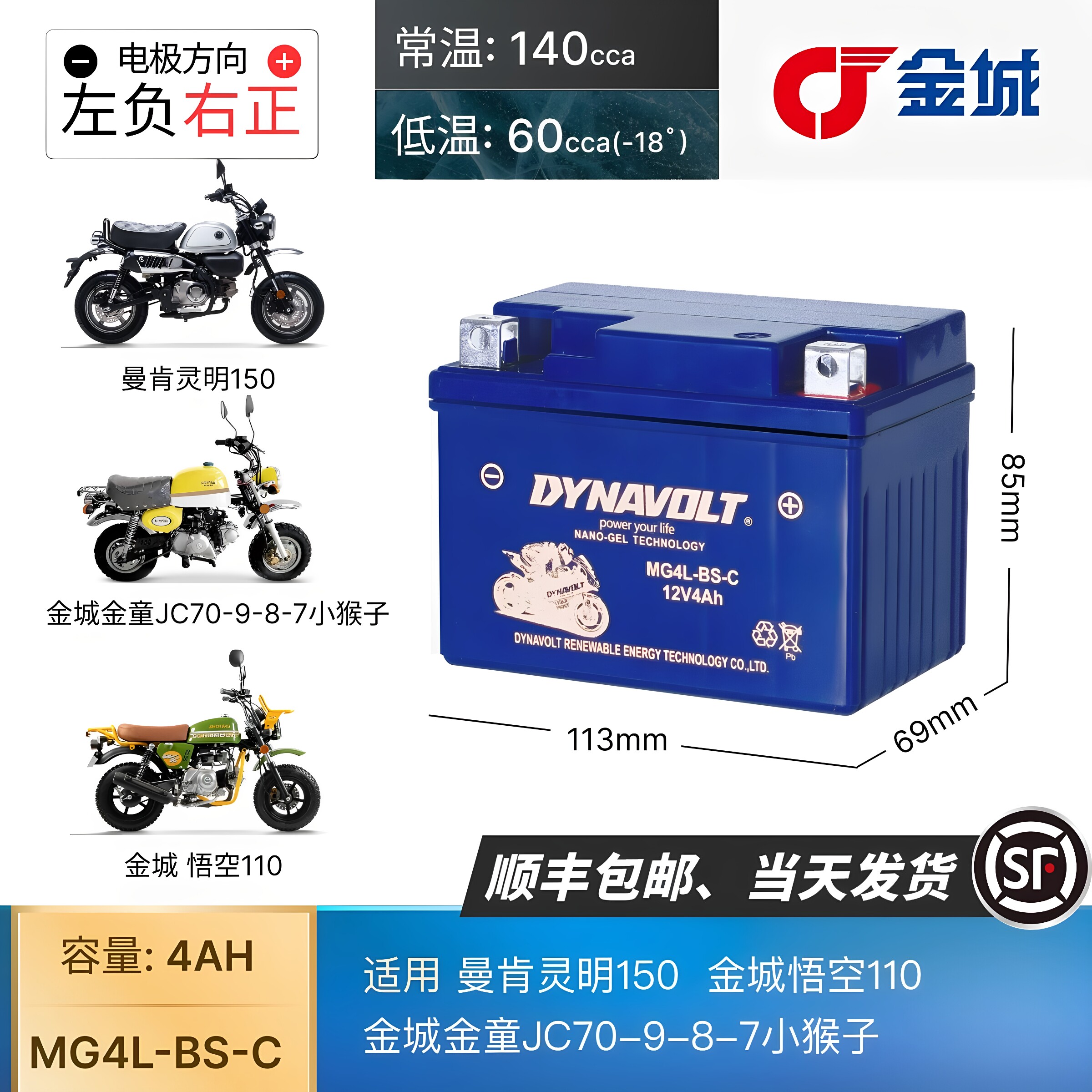 曼肯灵明150金城金童JC70-9-8-7/小猴子悟空110摩托车12V电池电瓶