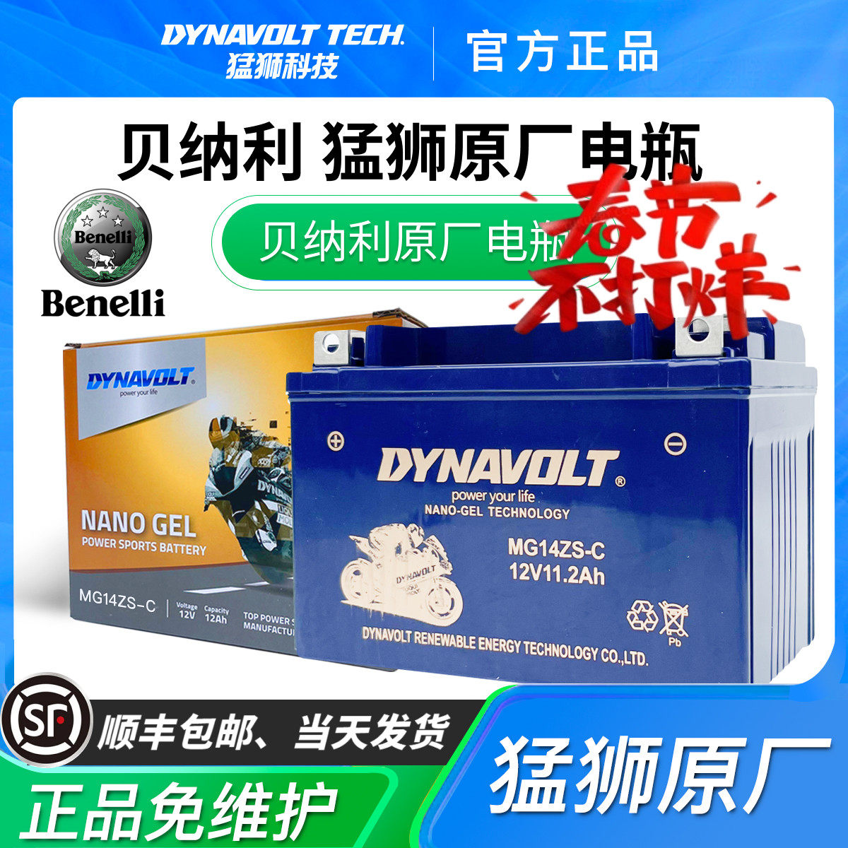 猛狮摩托车电瓶适用于贝纳利752/302S/502C/黄龙600/金鹏502/TPK