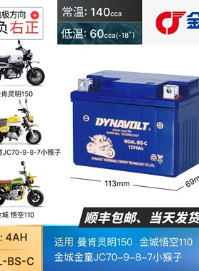 曼肯灵明150金城金童JC70-9-8-7/小猴子悟空110摩托车12V电池电瓶