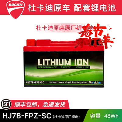 杜卡迪原厂V2 V4/S/SP/R Superbike1199/1299/S摩托车12V蓄电池