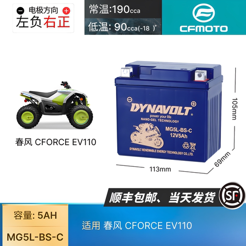 春风CFORCE EV110青少年越野车摩托车12V电池铅酸蓄电瓶