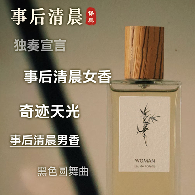 正品事后清晨男女士香水小样