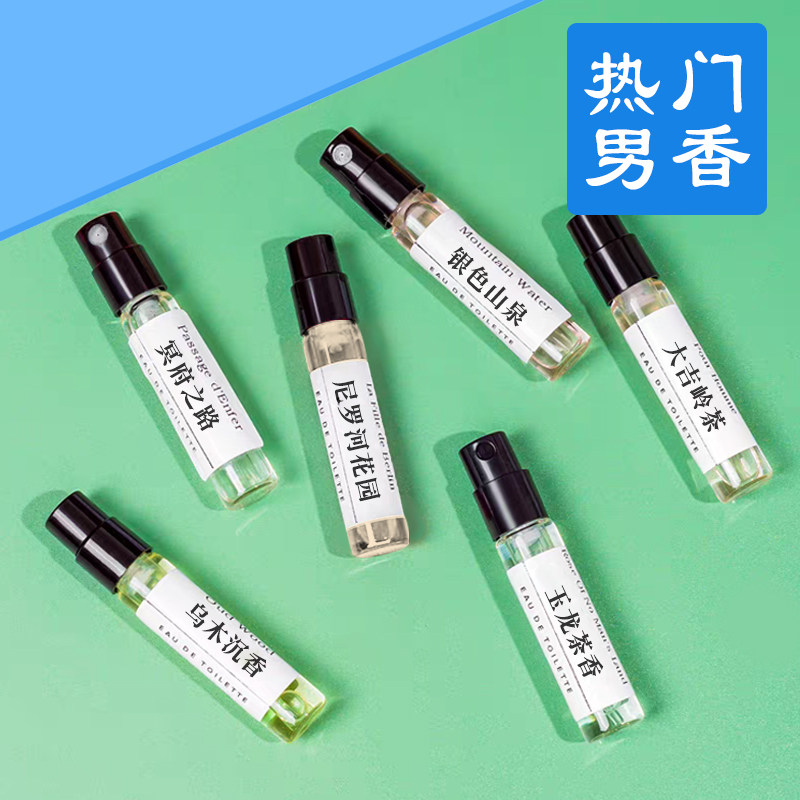 蔚蓝男士香水正品小样