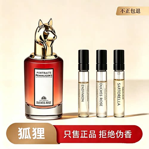 香你个鬼 | 潘海利根狐狸/月亮女神/麋鹿/牧羊少年/琴酒香水小样