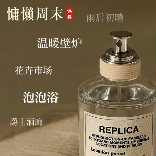 正品慵懒周末香水小样
