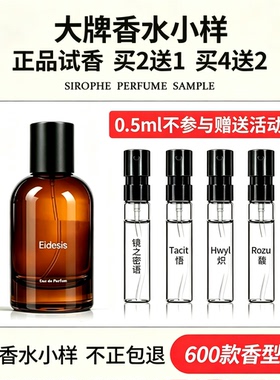 AESOP伊索境之密语正品香水小样