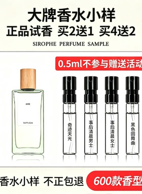 正品事后清晨男女士香水小样