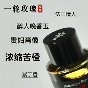 贵妇肖像 狂野麝香 浓缩苦橙香水小样 馥尔马一轮玫瑰 香你个鬼