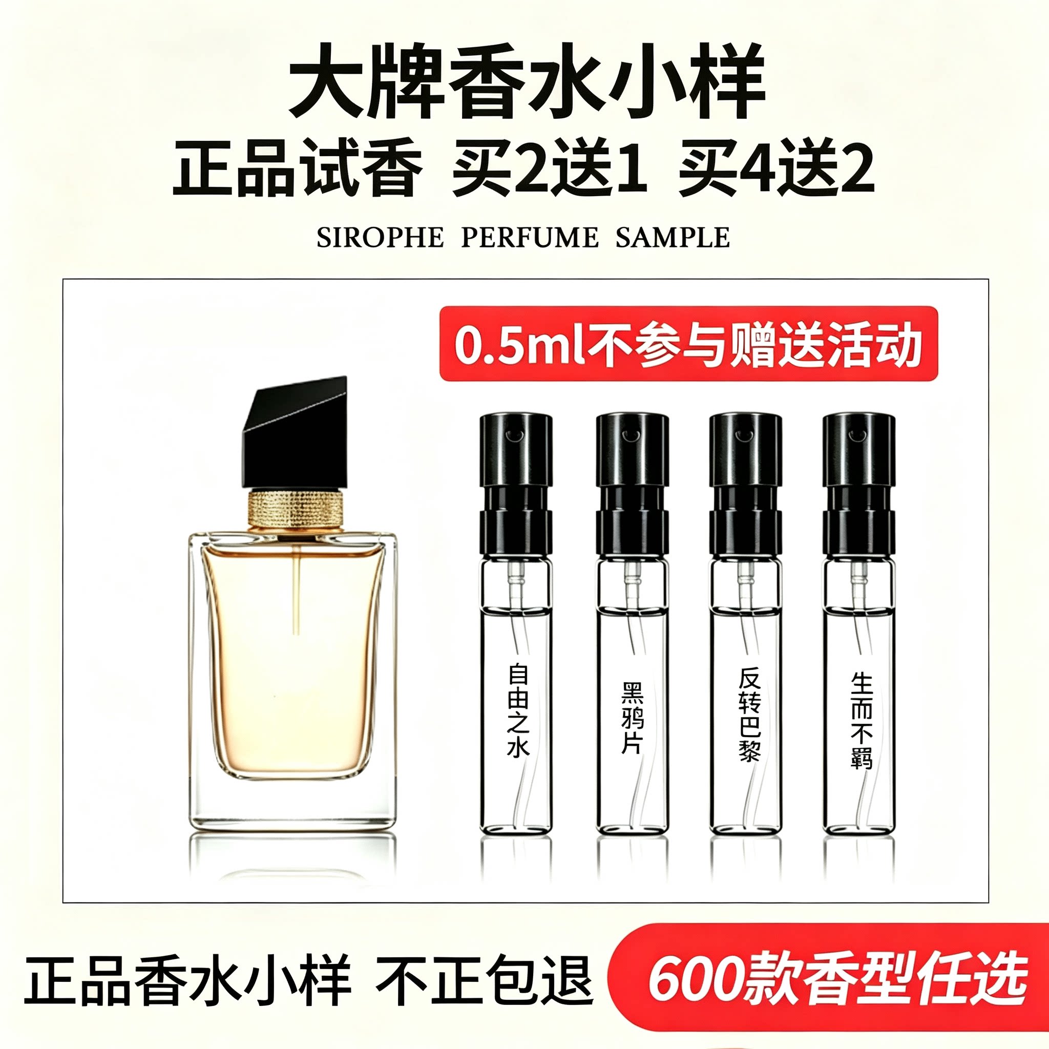香你个鬼 | 正品香水小样自由之水/反转巴黎/生而不羁/先锋男士