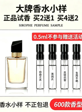 正品自由之水香水小样