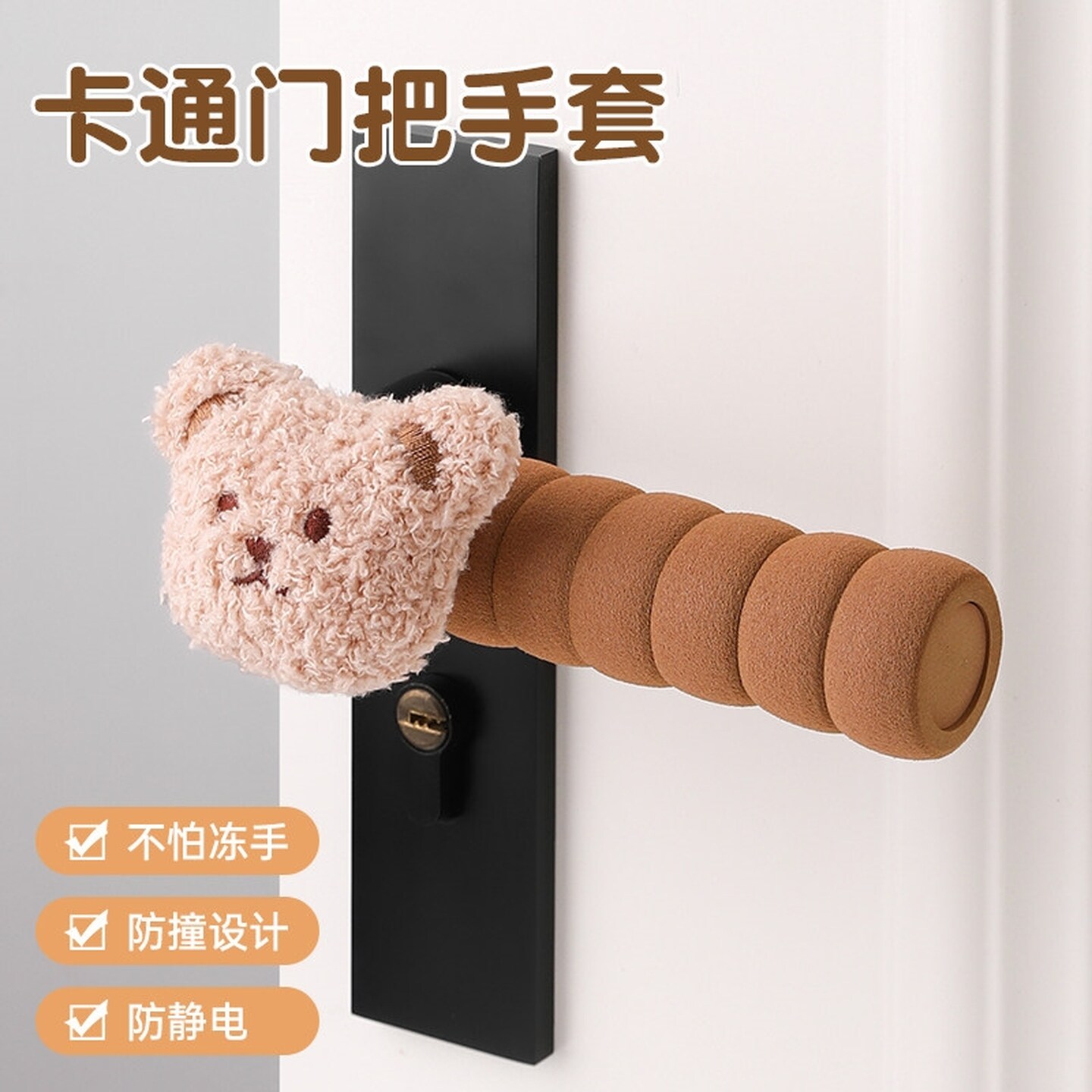 门把手保护套可爱卡通防撞防静电加厚把手套卧室防冻手护墙防磕碰