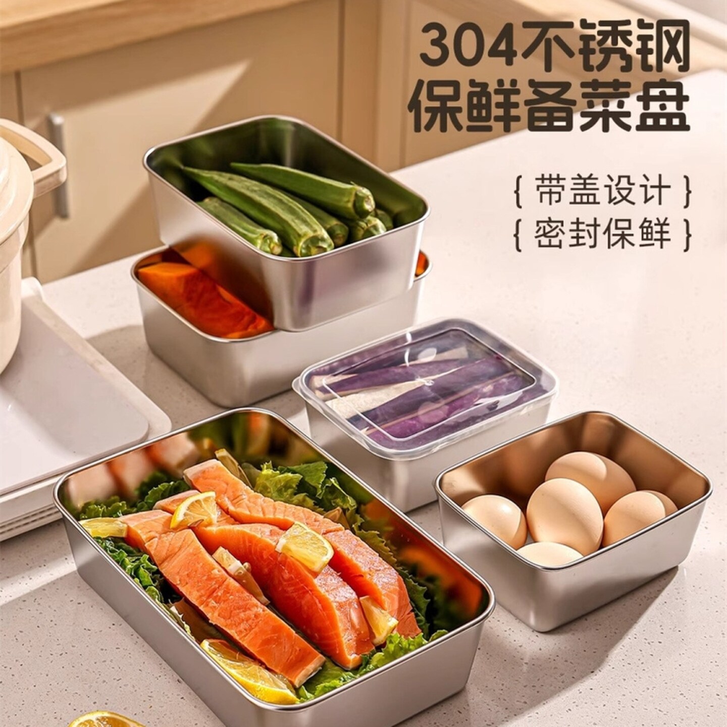 备菜盆不锈钢备菜长方形家用托盘火锅配菜盘分装盘方盒子带盖方盘图片