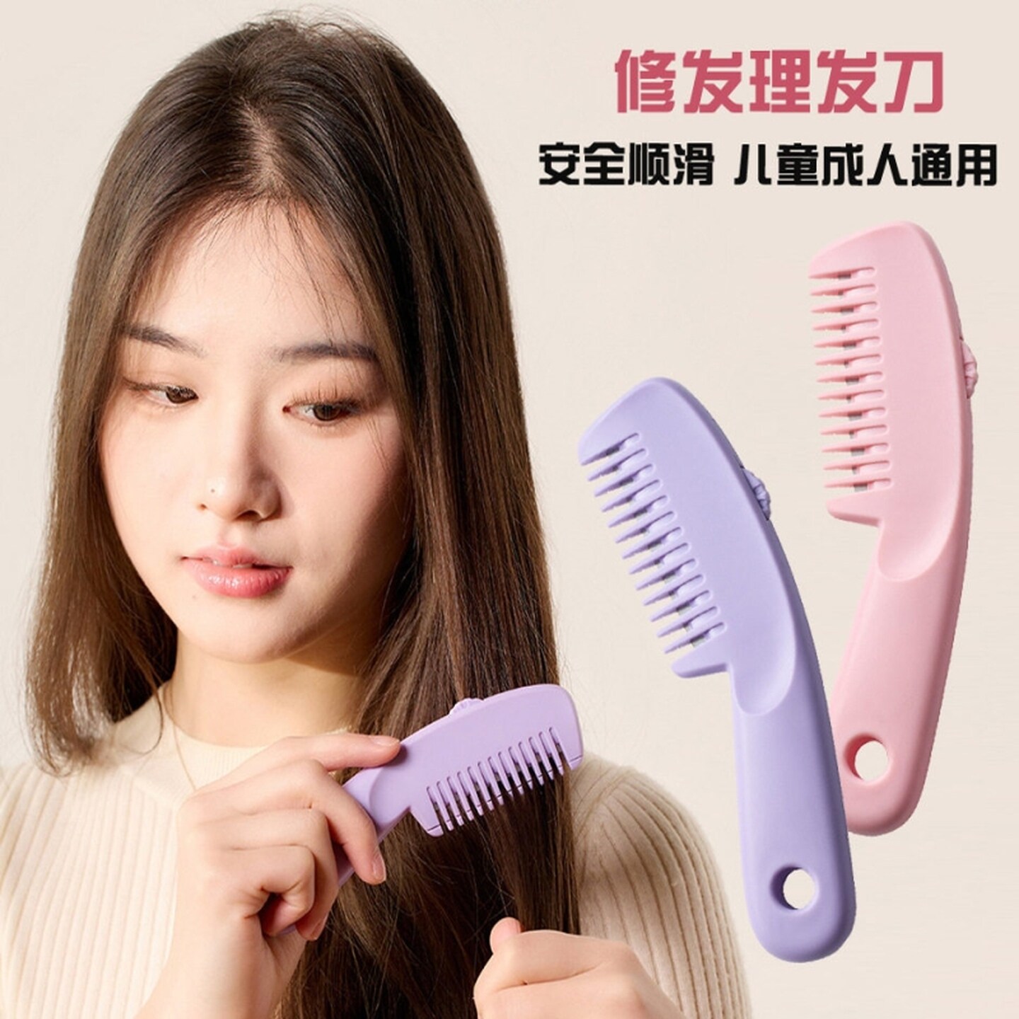 削发梳美发家用修剪刘海剪发神器理发削发器成人打薄梳剪碎发梳子