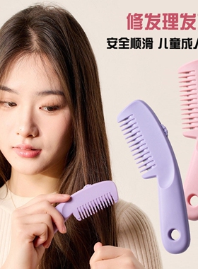削发梳美发家用修剪刘海剪发神器理发削发器成人打薄梳剪碎发梳子