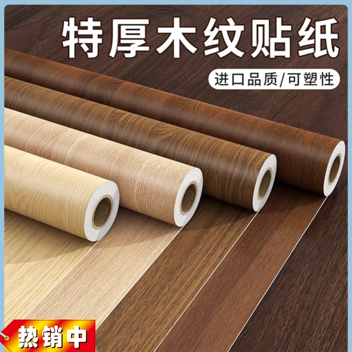 仿真木纹贴纸柜子自粘家具翻新加厚橱柜鞋柜衣柜改色改造翻新贴皮