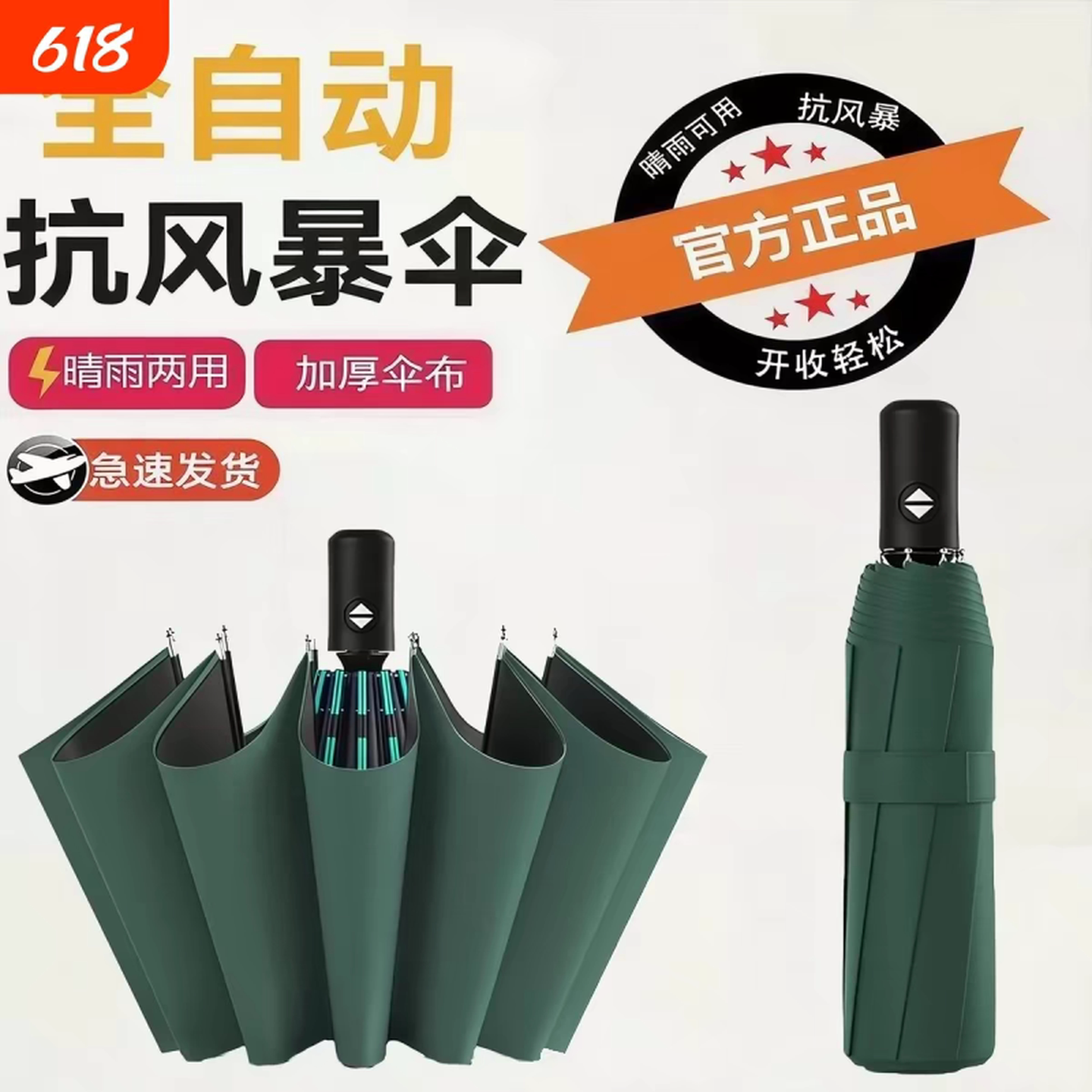 男士两用雨伞全自动雨伞一键全收大号加大加厚加固女晴雨两用折叠
