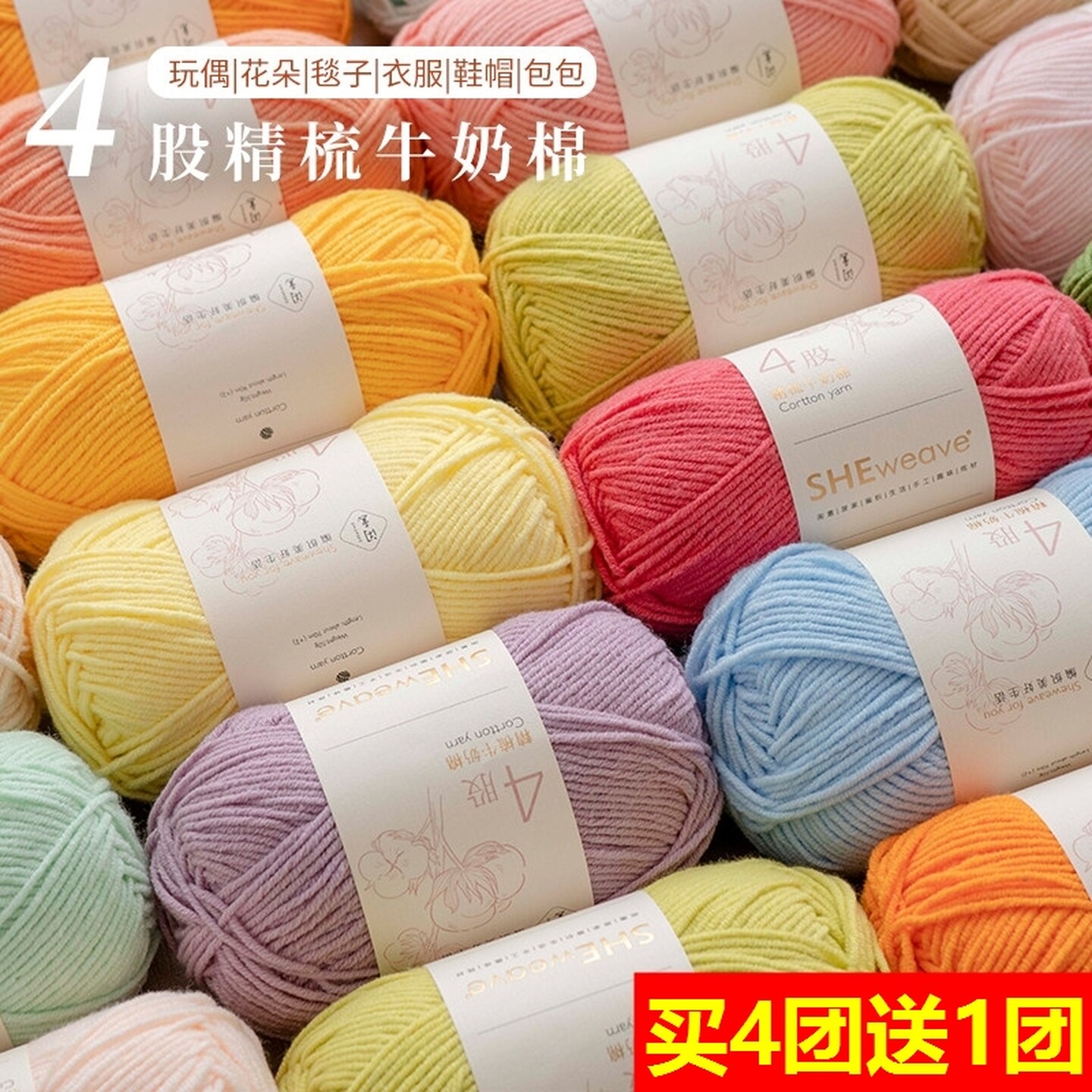毛线编织围巾精梳牛奶棉手工钩针diy玩偶材料包花束毯子专用线团图片