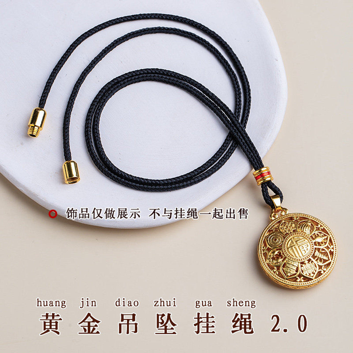 古法编绳项链老铺同款绳子新中式项链沙金八宝罗盘绳绳金锁吊坠绳,饰品/流行首饰/时尚饰品新,绳,淘宝优惠券,粉丝福利购,淘宝优惠卷