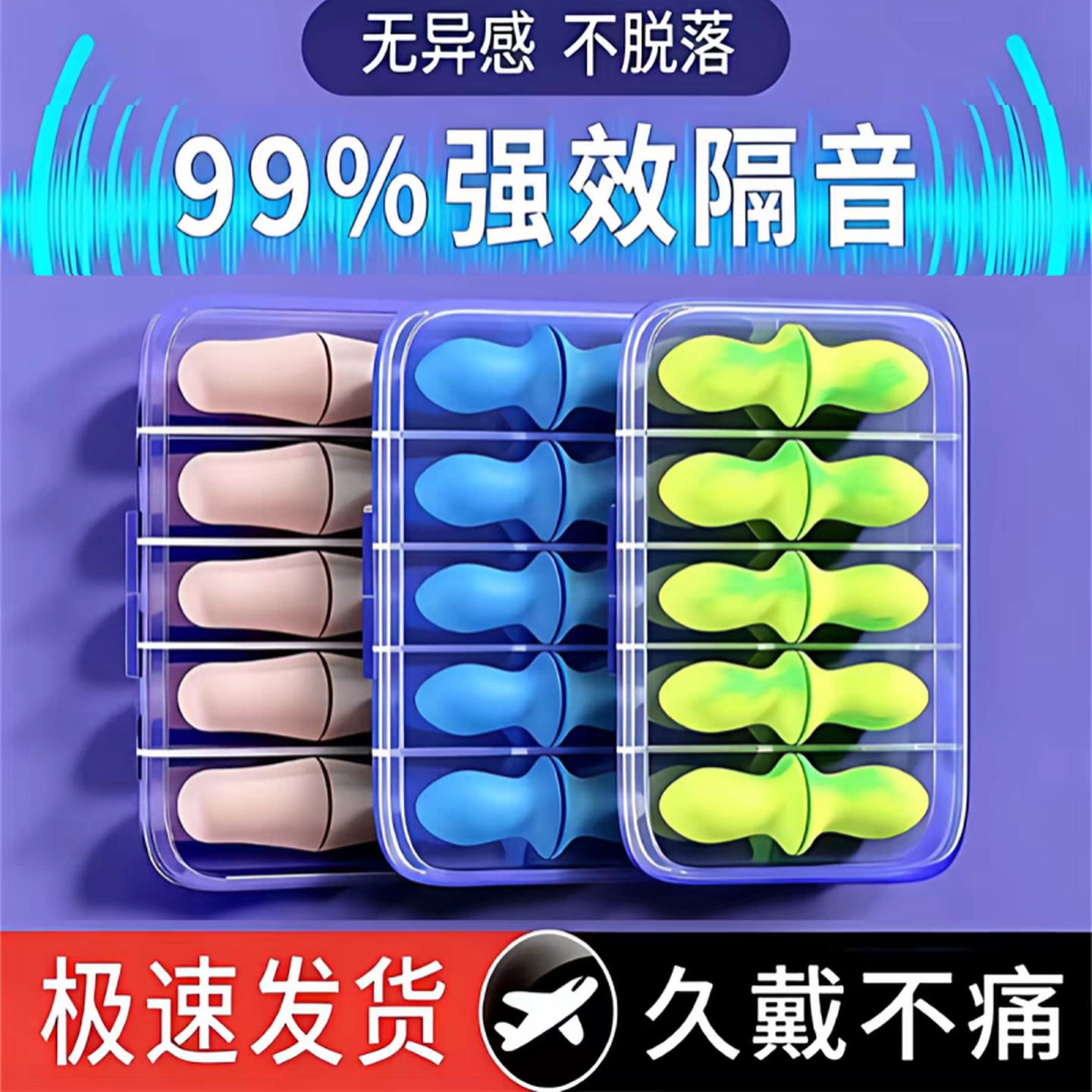 耳塞睡眠睡觉专用升级防噪声降噪不伤耳朵隔音神器宿舍学习打呼噜