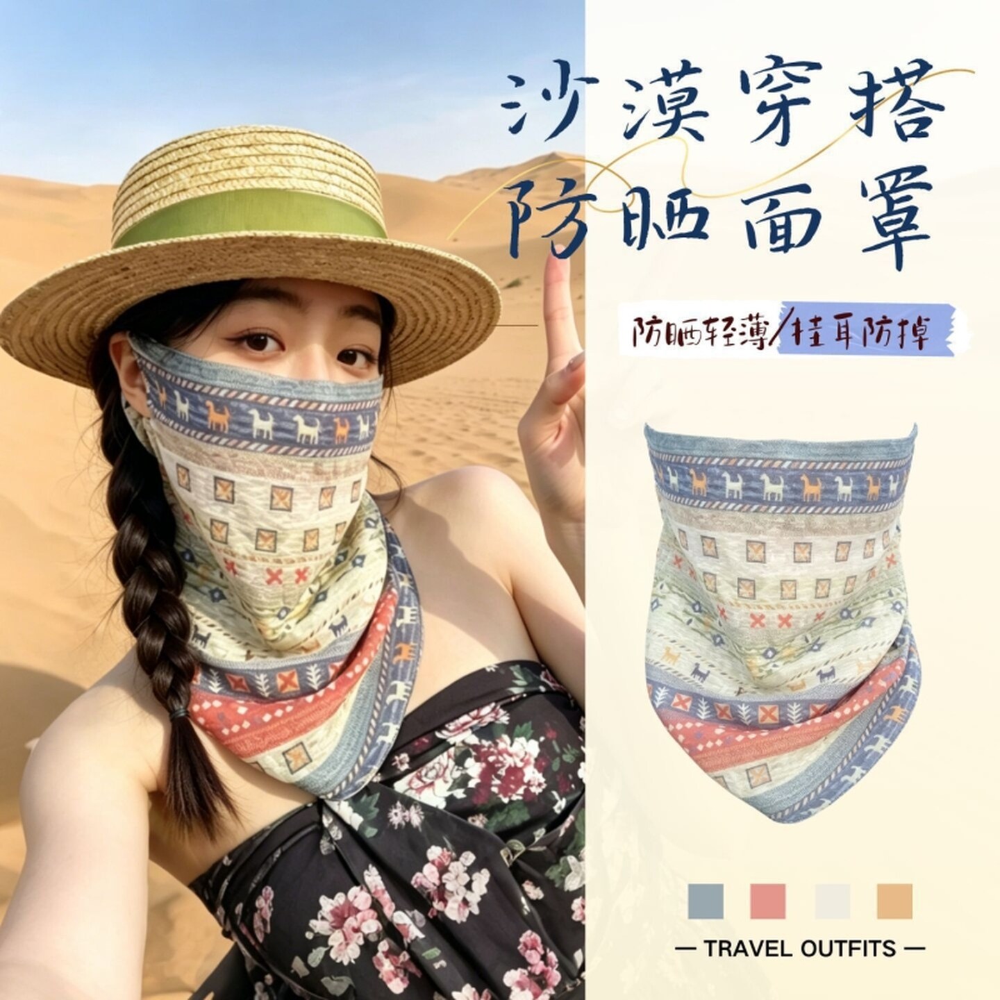 骑行围脖高颜值防晒面罩女夏民族风透气护颈面纱口罩围脖套头护颈