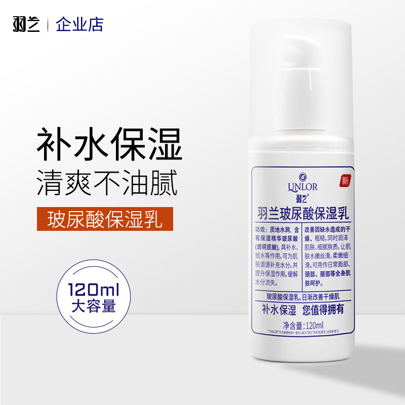 广州市羽兰补水锁水保湿四季通用