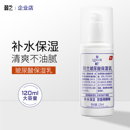 羽兰玻尿酸身体乳女士持久秋冬全身补水保湿锁水清爽水乳