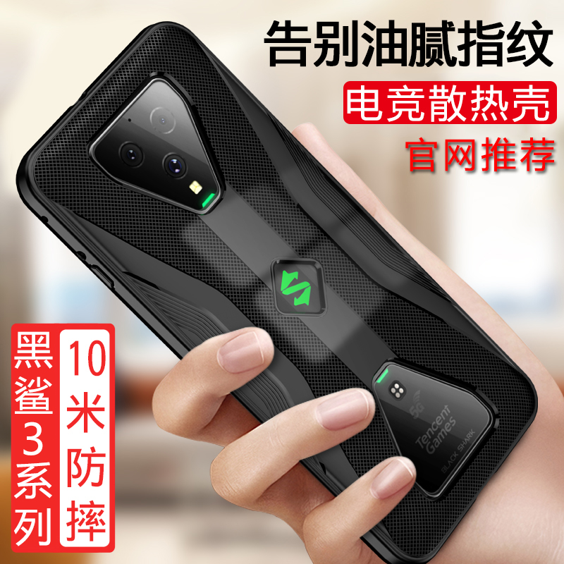 散热防摔黑鲨1/2/3pro手机壳