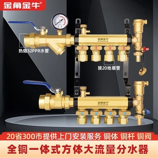 金角金牛地暖地热分水器 全铜大流量家用加厚PPR32/1寸支路20/4分