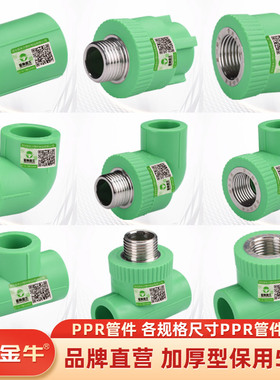 金角金牛PPR绿色水管配件三通外丝内丝直接弯头热熔管接头管件