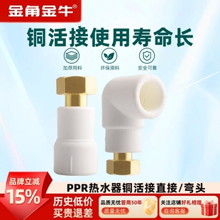金角金牛4分20 热水器活接头ppr加厚铜帽活直接 弯头热熔水管配件
