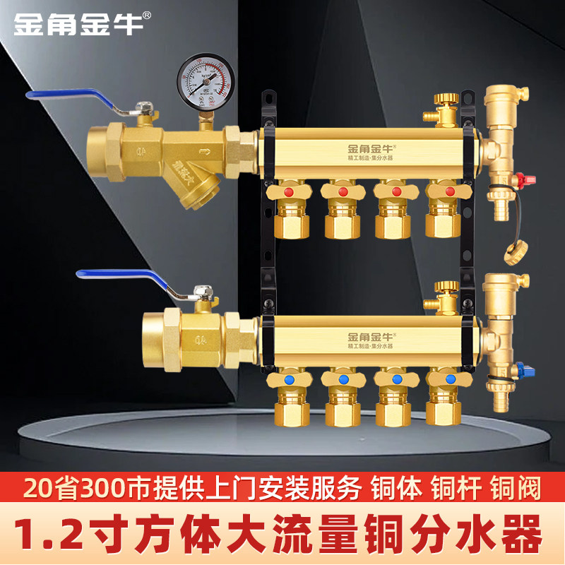 金角金牛地暖地热集分水器黄铜大流量加厚主管40/1.2寸支路20/4分