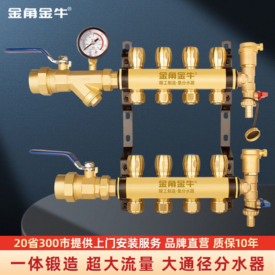 金角金牛全铜加厚分水器大流量