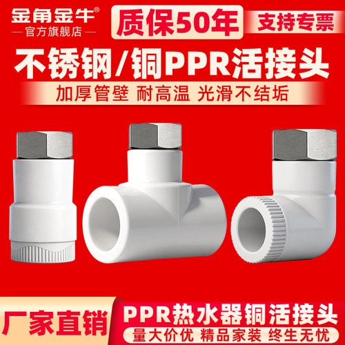4分206分25电热水器ppr活接头