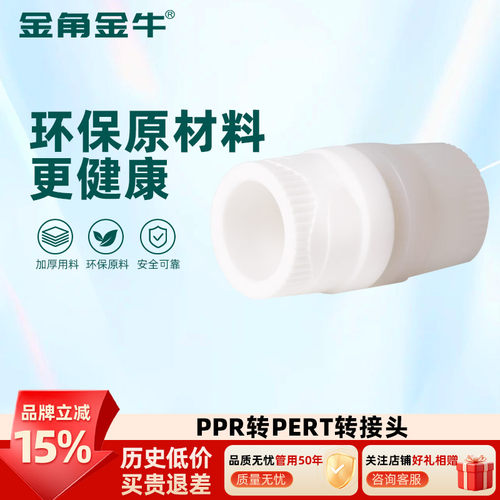 金角金牛ppr转接头4分1寸自来水