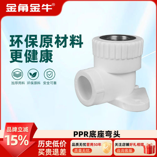 金角ppr6分1寸配件家用弯头