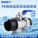 6分 金角 阀门4分 PE双活接球阀加厚钢体球阀碳素钢耐腐 1寸 金牛