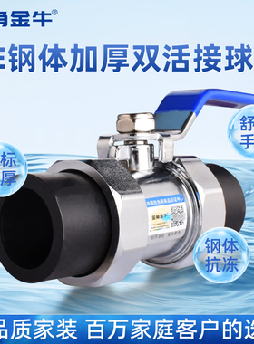 金角 金牛 PE双活接球阀加厚钢体球阀碳素钢耐腐 阀门4分 6分 1寸