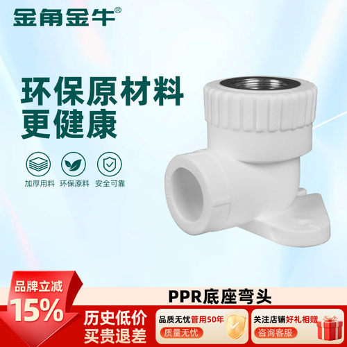 金角ppr6分1寸配件家用弯头