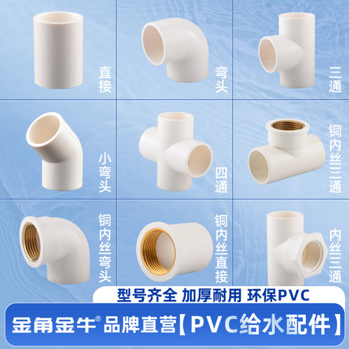 金角金牛供水配件pvc管件