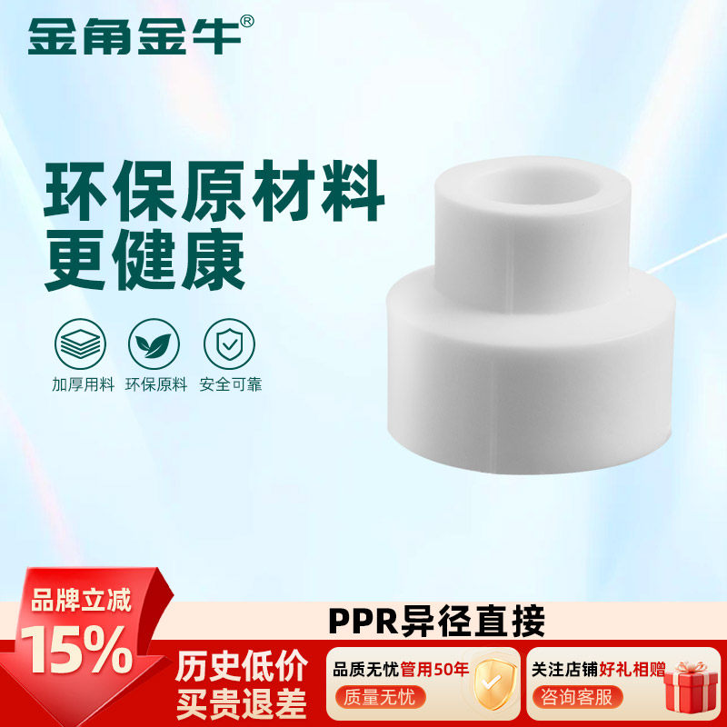 金角金牛ppr异径直接4分20  6分25 1寸32 自来水水管配件接头家用