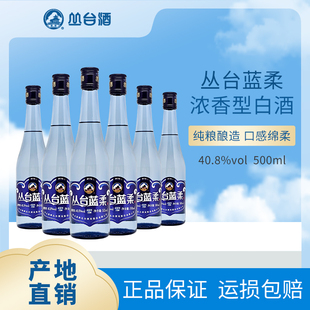 丛台酒丛台蓝柔浓香型白酒40.8度500ml口粮酒纯粮酒 官方正品