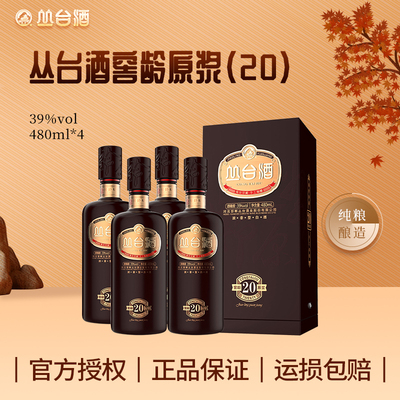 丛台窖龄原浆20年邯郸特产送礼酒